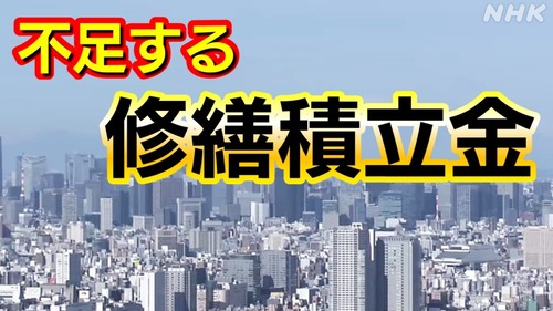 【タワマン悲報】タワーマンション　ガチでリスクしかない