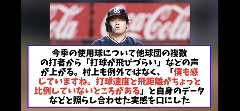 プロ野球の統一試合球を提供のミズノ、飛ばない疑惑があるボールの品番を変えた途端にホームランが出まくり要らぬ憶測を呼んでしまう