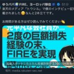 楽天証券、詐欺師の疑いがあるFIRE系情報商材屋を記事で持ち上げてしまい高速損切り