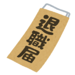 １カ月で会社を辞めた新社会人が会社でやらされた事ｗｗｗｗｗｗｗｗｗｗｗ