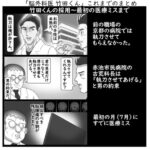 脳外科医 竹田くん　遂に書類送検ｗｗｗｗｗｗｗｗｗｗｗ