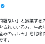 【令和の言葉狩り】立憲民主党　最速でブーメラン刺さり炎上ｗｗｗｗｗｗｗｗｗｗｗｗｗｗｗｗ