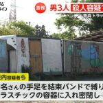 青森県民４人に襲われ円筒形の容器に密閉され死亡した事件　怖すぎると話題に