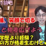 アミューズ、学歴より経験重視の自己プレゼン社会起業家ネキこと平原依文さんをよりによって社外取締役に起用へ