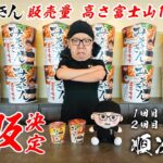 【ヒカキン】みそきん　店頭に並ぶ前にセブンイレブン店員によりメルカリで転売される