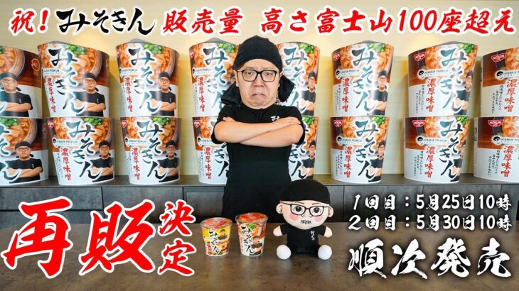 【ヒカキン】みそきん　店頭に並ぶ前にセブンイレブン店員によりメルカリで転売される