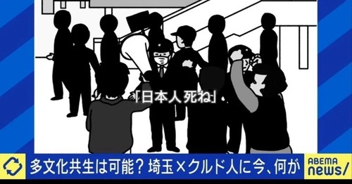 【日本人死ね】トルコ人「クルド人は非常に危険な民族。日本人には理解できない行いをする。彼らはトルコ国籍だけどトルコ人などではない。」