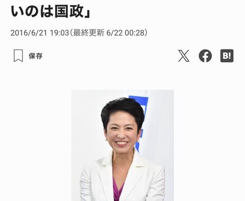 【立憲共産党も応援】中国系議員・蓮舫「私が生まれ育った大好きな東京都」