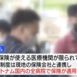 山梨県「ベトナムに住んでるベトナム人労働者の家族は日本人の税金で医療保険に加入して治療できるよ！もちろん１割負担！！！」大炎上