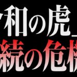 超高層ビル32階で唐揚げを揚げられた住友不動産、違約金をぶん取って「令和の虎」を追い出す