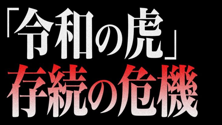 超高層ビル32階で唐揚げを揚げられた住友不動産、違約金をぶん取って「令和の虎」を追い出す