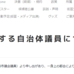 【埼玉県川口市クルド人自治区】クルド人暴走車の被害にあっている川口市女性議員　クルド人犯罪取り締まりに賛成したら『れいわ』から何故か離党することに