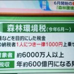 【岸田増税】メガソーラーで森林ぶっ壊しまくってる状況で森林環境税　始まる