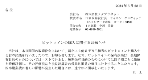 社名ロンダリング3回のメタプラネット、ホテル事業の子会社を破産損切りしてビットコインに全賭け