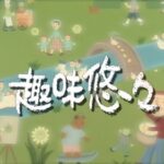 ３０代前半独身「趣味に生きるのたのしぃいいいっ！」