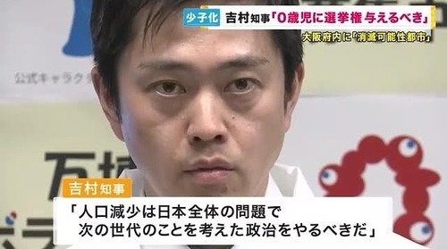 維新「老人医療費３割負担にして無駄な老人集会辞めさせます。0歳児まで選挙権拡大しドメイン投票によって現役世代の声を増やします。」