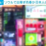 『２０２４年の日本』の地獄っぷりを表現した名文「ただその現実から目を背けて、今日もパパ活女子がおじさんにパンツの色を聞かれている横で、みかんジュースを飲んでいる。」