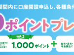 楽天銀行JRE支店こと「JRE BANK」、出し惜しみなしの出血大サービスにより申込み殺到で口座開設パンク中