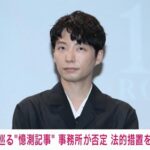 星野源の所属事務所・アミューズ法務部「滝沢ガレソの名誉棄損ツイートをリツイートしても法的責任が発生するからな？」twitter民に警告