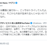 ヤプリ創業者兼社長の庵原保文さん、自ら田端信太郎さんの火線に飛び込むも紛れもない上場ゴールのため返り討ちに遭う