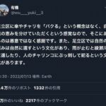 【足立区は治安が悪い】イメージについて足立区がコメント「治安が悪いのは過去の事です。ワケあり区、足立区。始めます」←治安の悪いコメントが殺到ｗｗｗｗｗｗｗｗｗｗｗｗｗｗｗ