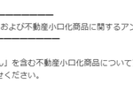 ファーストロジックの楽待、みんなで大家さんに刑事告訴状を提出されてポンジスキーム疑惑追求動画を引っ込める