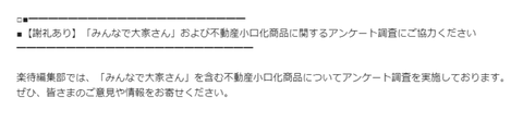 ファーストロジックの楽待、みんなで大家さんに刑事告訴状を提出されてポンジスキーム疑惑追求動画を引っ込める