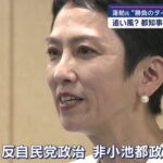 【オール東京】蓮舫が日本共産党を訪れた結果ｗｗｗｗｗｗｗｗｗｗ