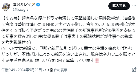 滝沢ガレソ「星野源がNHKアナウンサーと不倫していた」と憶測投稿して炎上中　アミューズが滝沢ガレソを名指しで否定し法的措置検討＋新垣結衣さんからもコメントあり