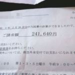 東京新聞記者　クルド人が病院から診療費２４万円請求された事にキレてしまう　※国民健康保険料払っていません