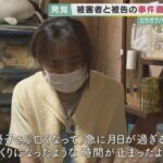 妹を殺された家族「加害者からの賠償金は全額払われず　相手の口座に残っていたのはたった“931円”」