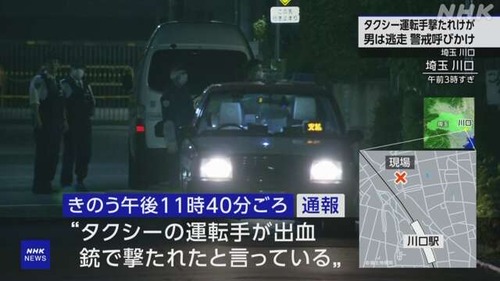 【どこの国？】川口市クルド人自治区でタクシー運転手が拳銃で撃たれる…犯人は拳銃を持ったまま逃走中