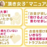 【パパ活】５０代のおぢに１０００万円貢がせて刺殺された頂き女子　りりちゃんの”頂き女子マニュアル”の真逆の事をやっていた