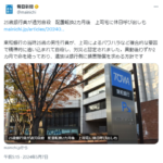 第二地銀の東和銀行、クラッシャー上司が陰湿金融仕草で部下を追い詰めた件が世間にバレる