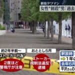 【司法の女子割】タワマン頂き女子で判明したストーカー規制法の闇　犯罪者側の女性からストーカー認定された時点で男性は反撃不可能に