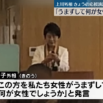 【上川陽子大臣『うまずして』炎上事件】共同通信さん　マスゴミとしての極致に達する…海外アカウントも使って恥を晒しまくる