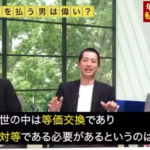 【令和に生きてて大丈夫？】女性と暮らすときに家賃を払う男は偉いのか？←大激論に