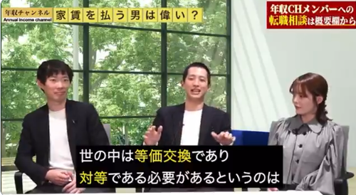 【令和に生きてて大丈夫？】女性と暮らすときに家賃を払う男は偉いのか？←大激論に