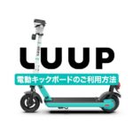 【社会の敵】LUUP利用者の運転　頭がどうかしてるｗｗｗｗｗｗｗｗ