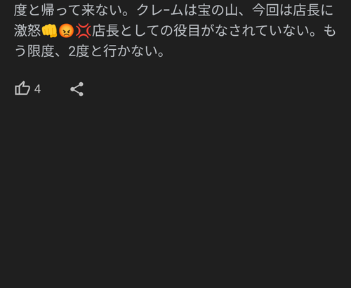 ゴミみたいなグーグル口コミ晒すスレに出現した遠矢構文という伝説ｗｗｗｗｗｗｗｗｗｗ