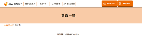 業務停止命令のみんなで大家さん、速攻で執行停止決定を勝ち取り転倒しかけた自転車をしぶとく漕ぎ続けることに成功