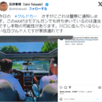 【埼玉県川口市】クルドカーで暴れているクルド人の皆さん　自動小銃AK-47を持ち歩き始める←警察に通報へ