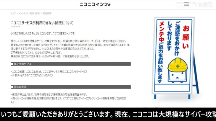 システム全体を再構築するレベルのサイバー攻撃で復旧の目処が立たないニコニコ動画、コメントの代わりに犯行声明や陰謀論が飛び交う