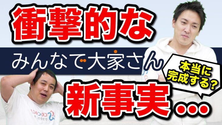 みんなで大家さん、みんなで逃げ遅れか？行政処分騒動による解約殺到を受けて解約受付を一方的に停止してしまい出口が塞がる