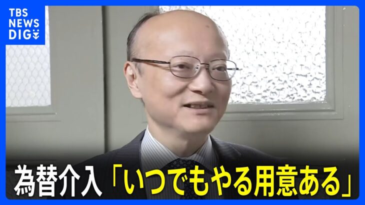 さよなら神田暴威、為替介入の責任者が三村淳さんに交代へ