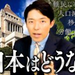 中田敦彦「日本人は自分達の事を”優しい民族”だと思っているけど、国際的に見ると難民に対して”超冷酷”だと言われている」←これ