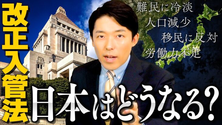 中田敦彦「日本人は自分達の事を”優しい民族”だと思っているけど、国際的に見ると難民に対して”超冷酷”だと言われている」←これ