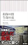 生保業界のビッグモーター呼ばわりされたFPパートナー、息つく暇もなくダイヤモンド社が「推奨販売の手口が一線を超えてる」と参戦