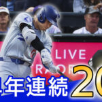 大谷翔平からNGくらった日本テレビとフジテレビ　制作現場がパニックに「何がNGなのかわかんねぇ・・・」