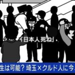 【埼玉県川口市】「日本人死ね」でお馴染みのクルド人　議員やジャーナリストの石井孝明さんに水死体の写真を送り脅迫か・・・